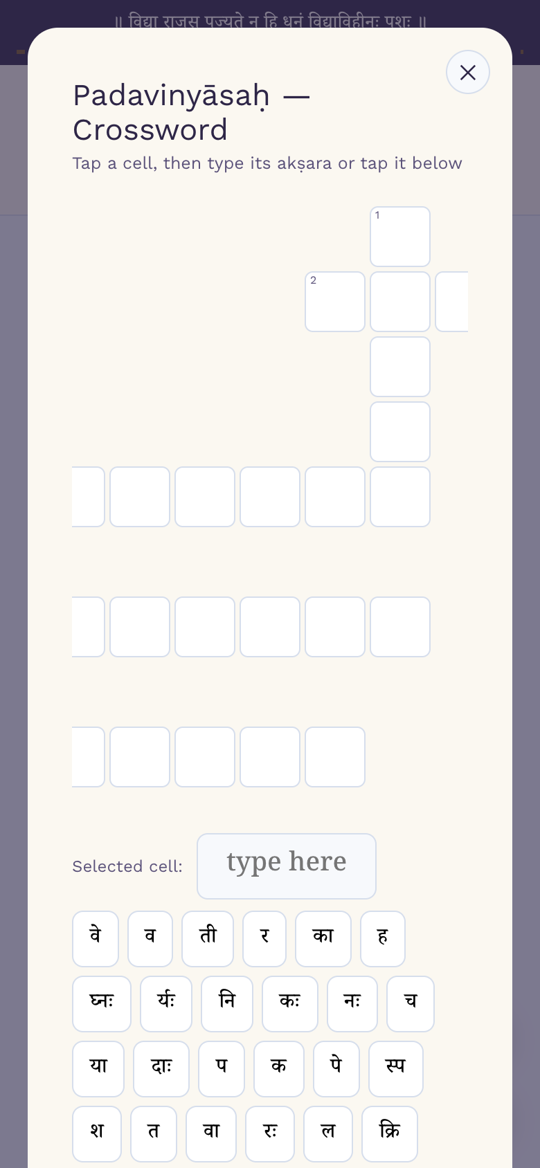 The Padavinyāsaḥ crossword game on a mobile phone, with a Devanagari letter grid and an akṣara keyboard