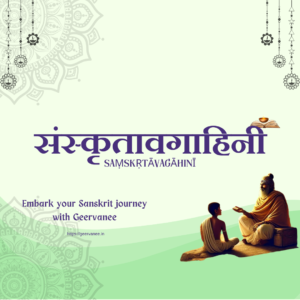 Saṃskṛta Avagāhinī