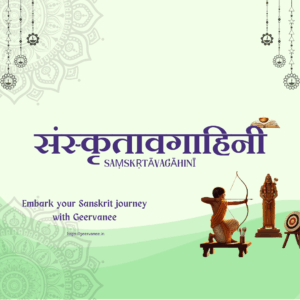 Saṃskṛta Avagāhinī