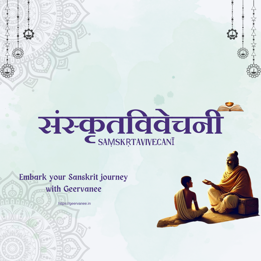 Saṃskṛtavivecanī - Live & Interactive