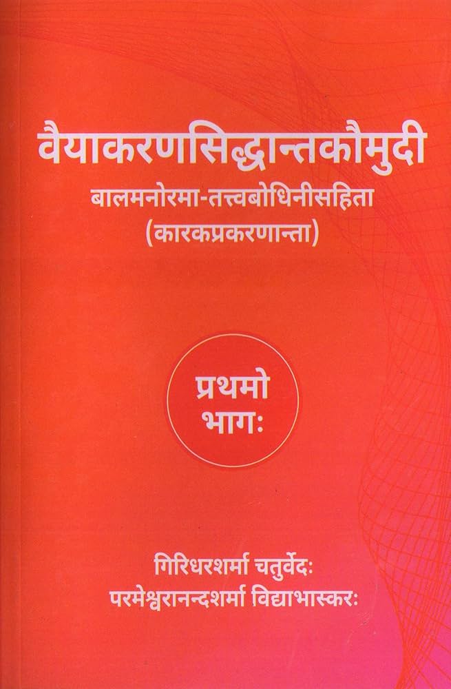 Vyakaranasiddhanta Kaumudi text reference by Bhattoji Dikshita